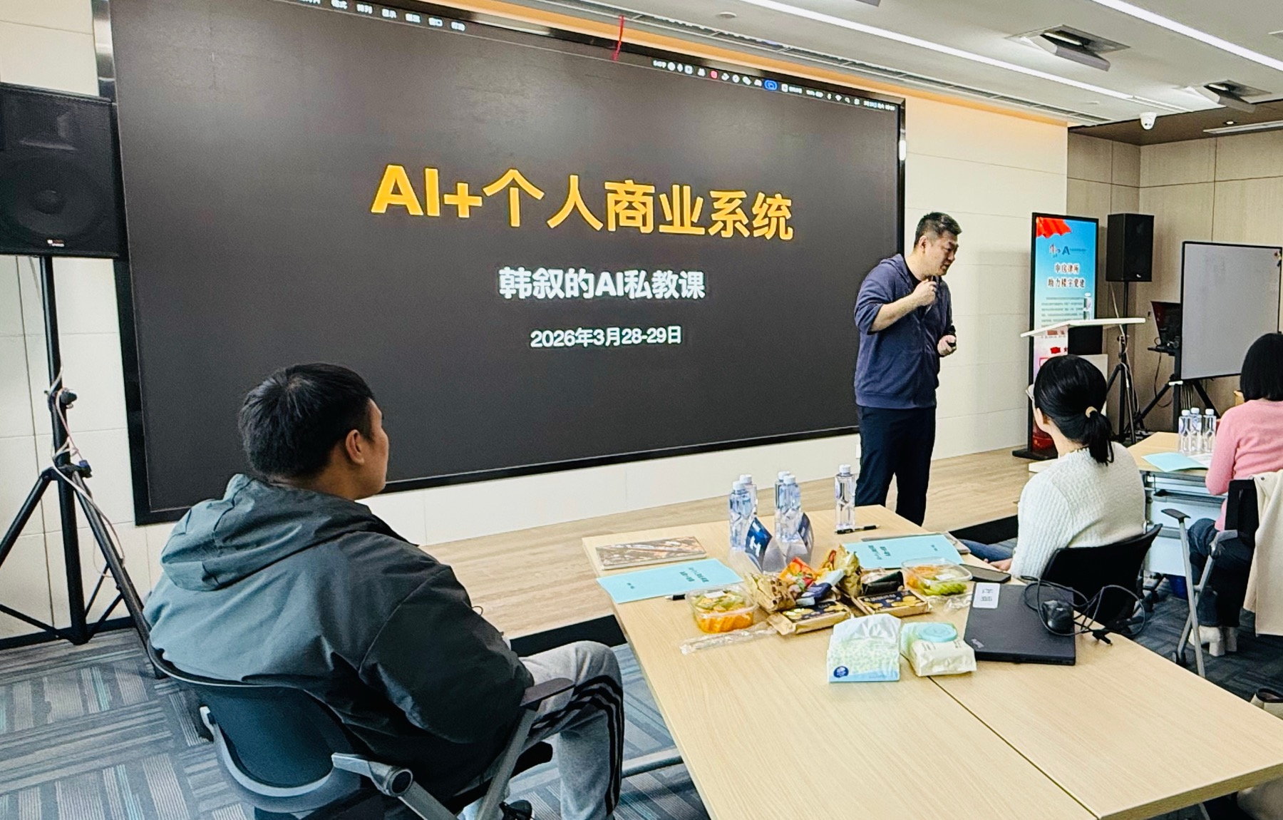 韩叙AI一人公司小班课程现场